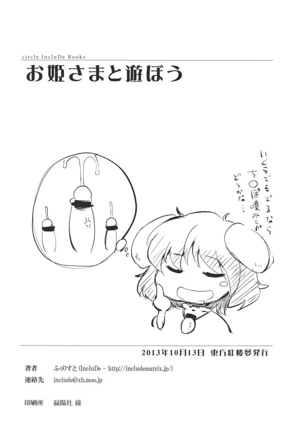お姫さまと遊ぼう - page17