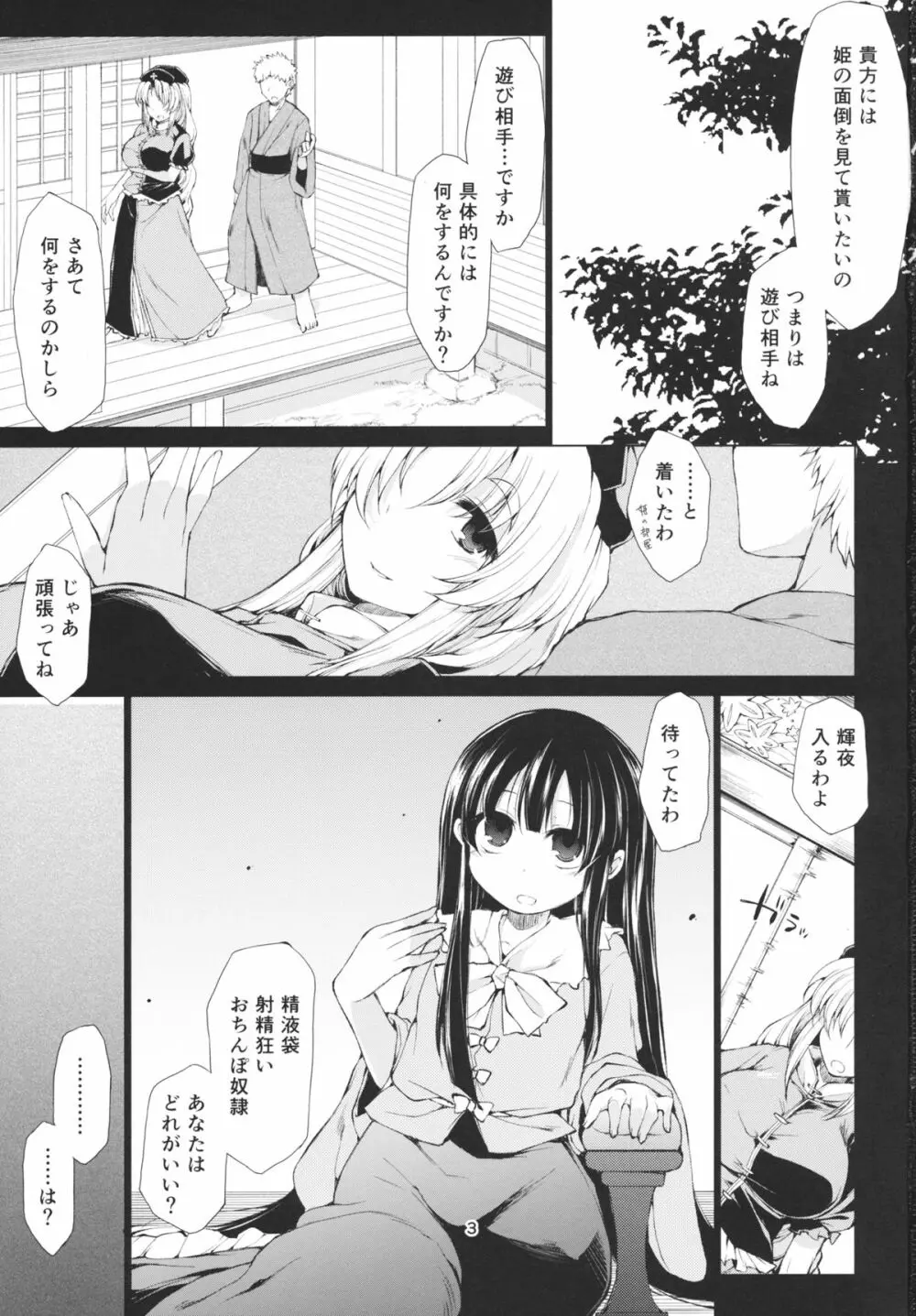 お姫さまと遊ぼう - page2