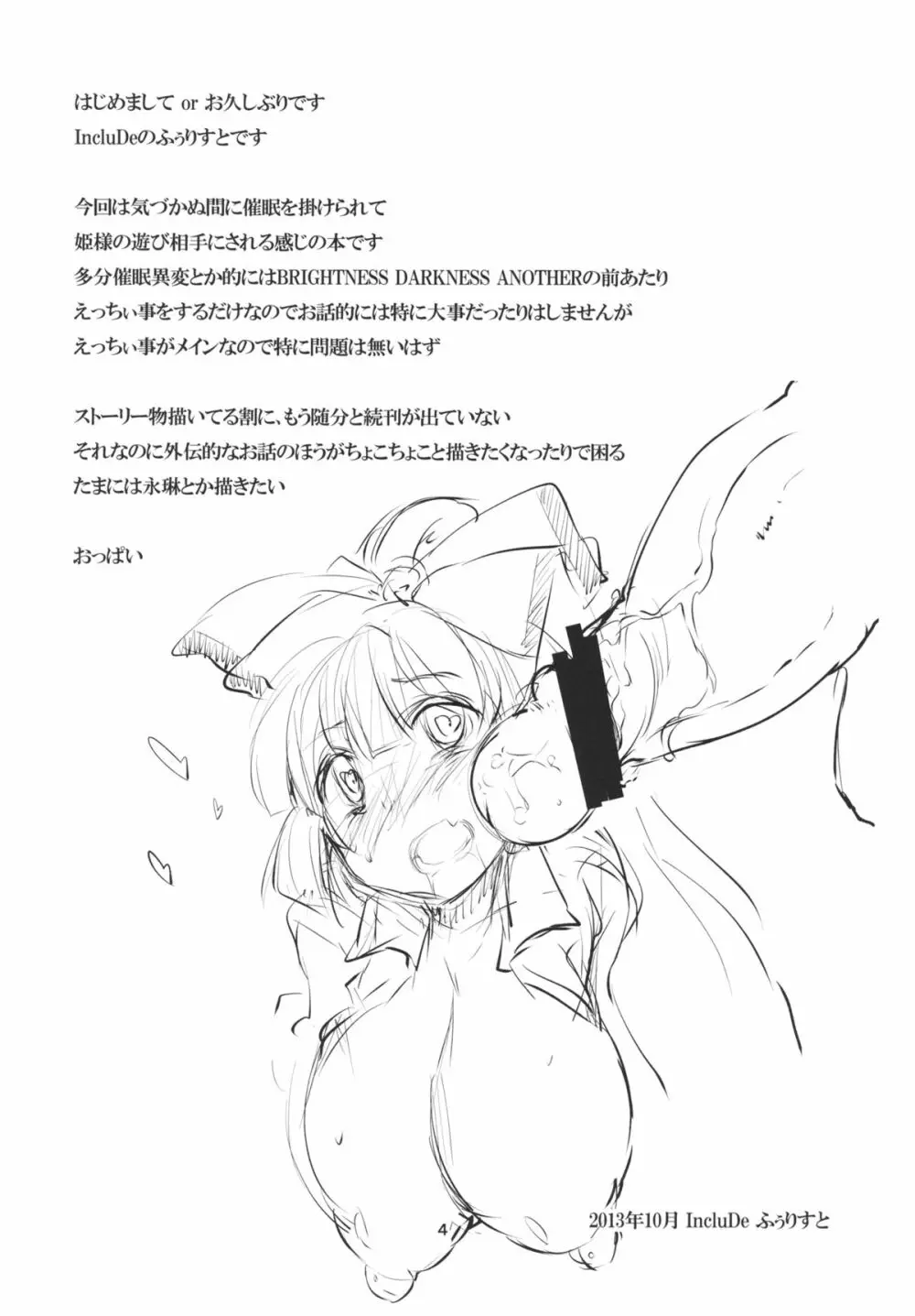 お姫さまと遊ぼう - page3