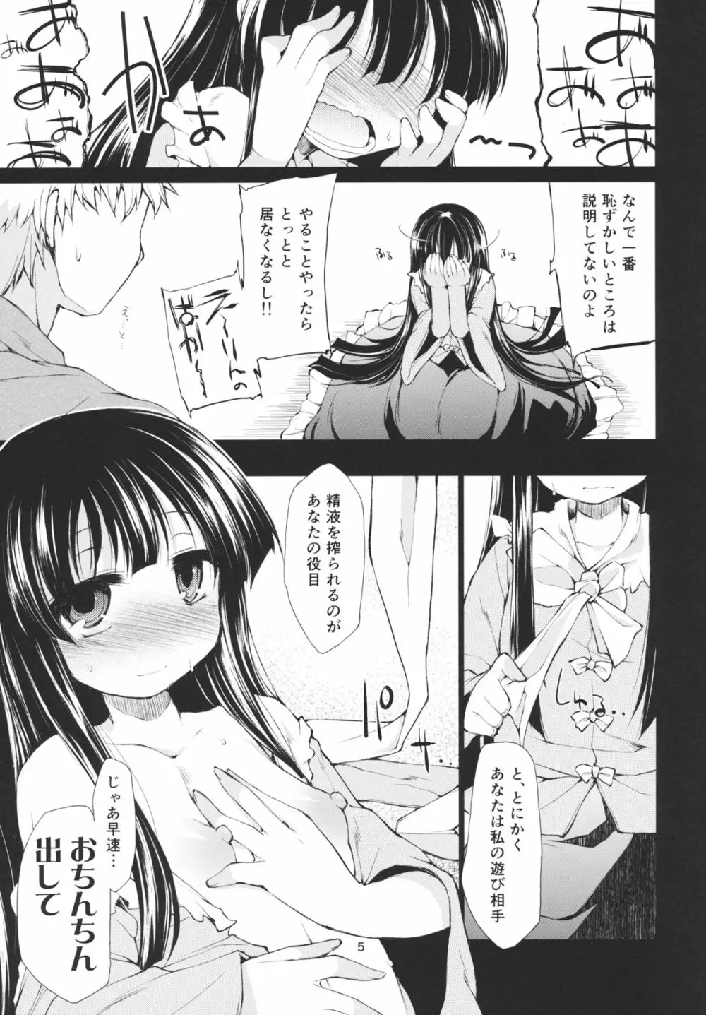 お姫さまと遊ぼう - page4