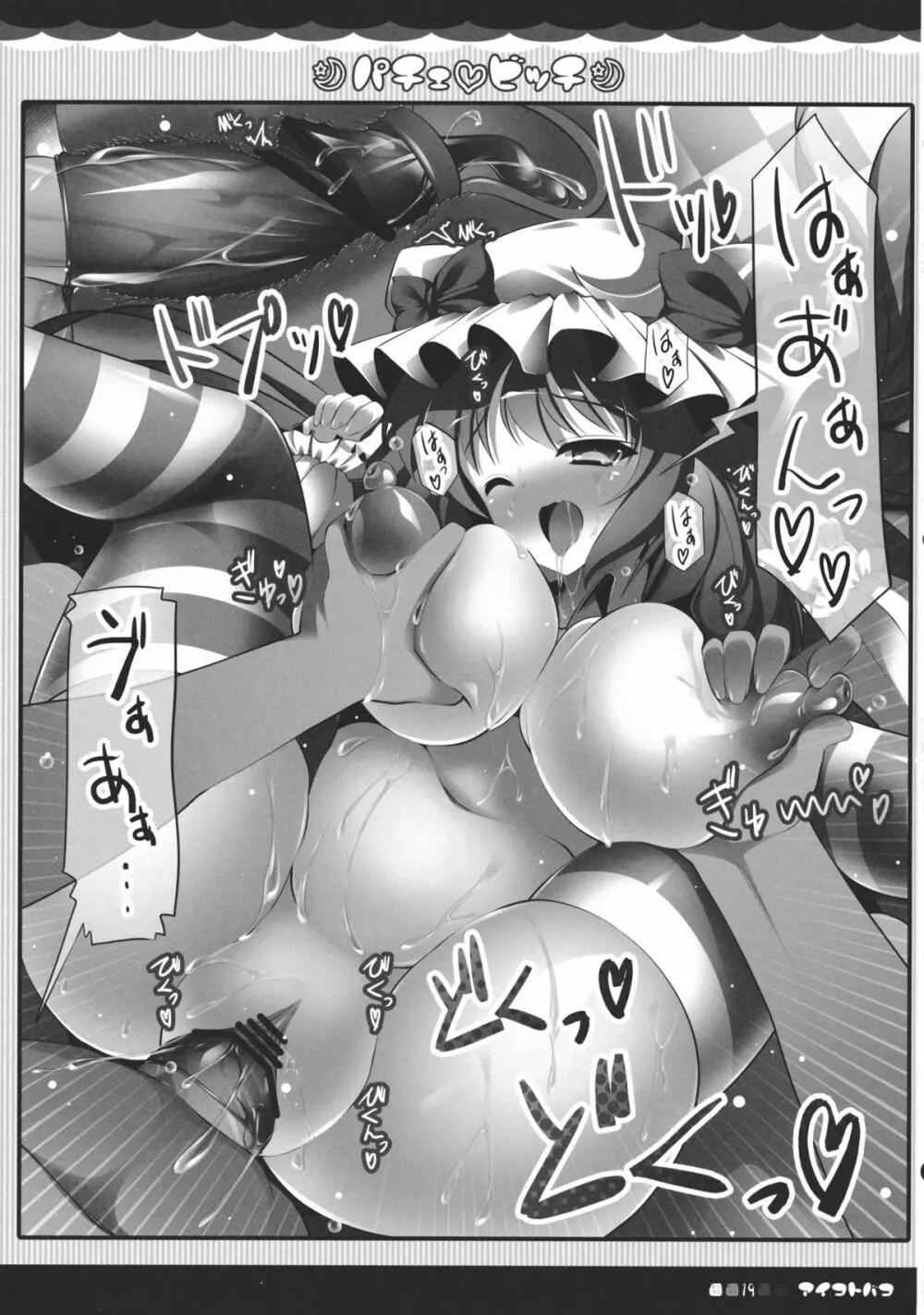 パチェビッチ - page18