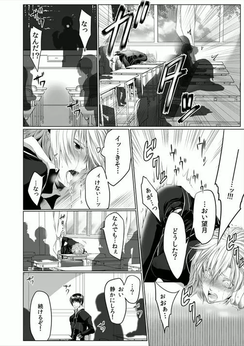 男子寮の肉奴隷～鬼畜に飼われた3年間～ - page34