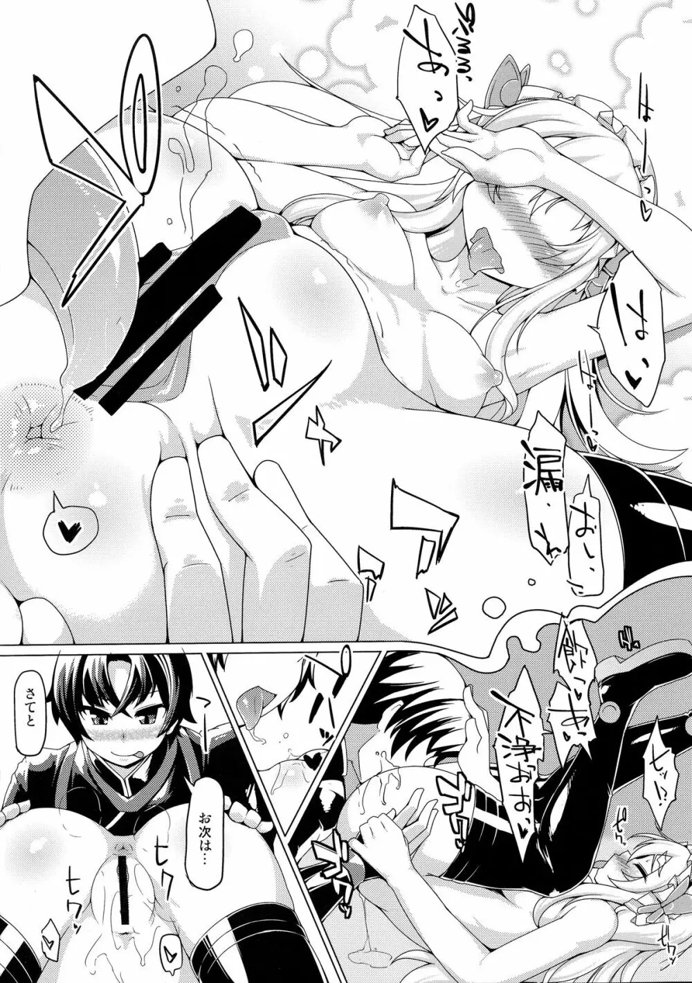 5枚刃よ走れ The Razor - page12