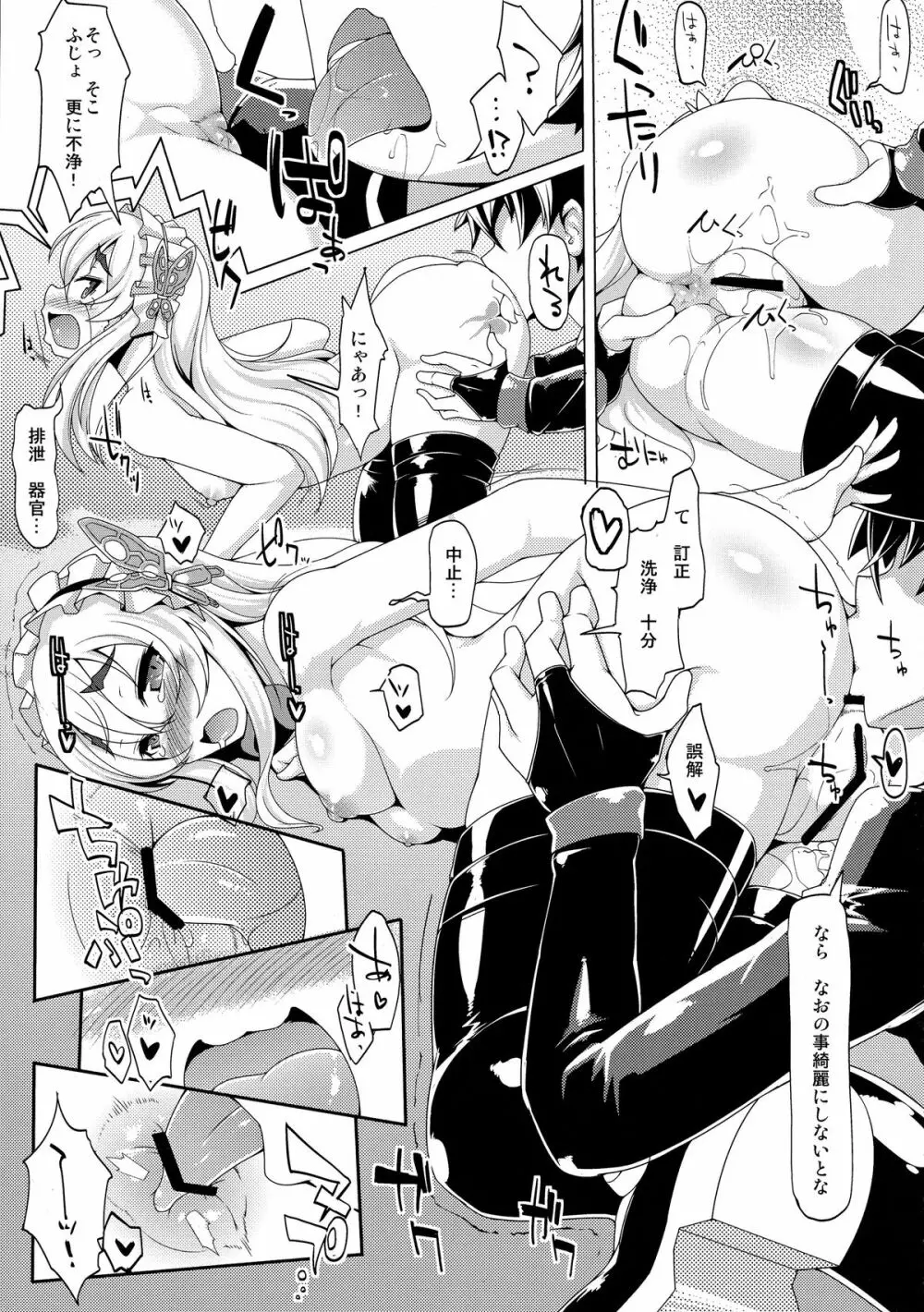 5枚刃よ走れ The Razor - page13