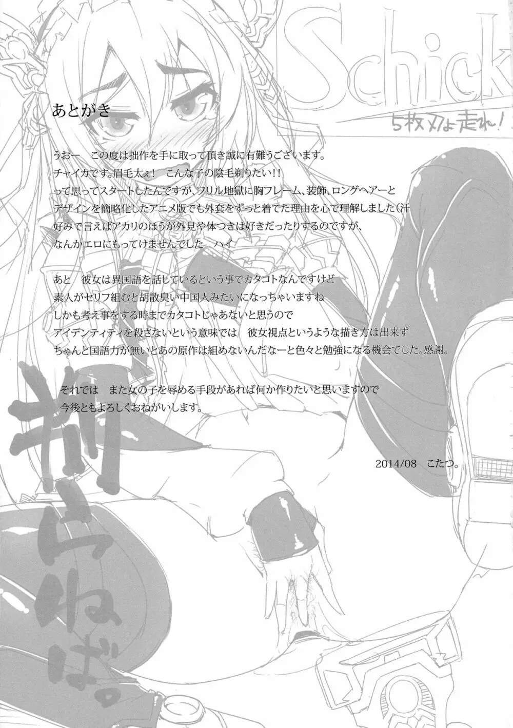 5枚刃よ走れ The Razor - page25