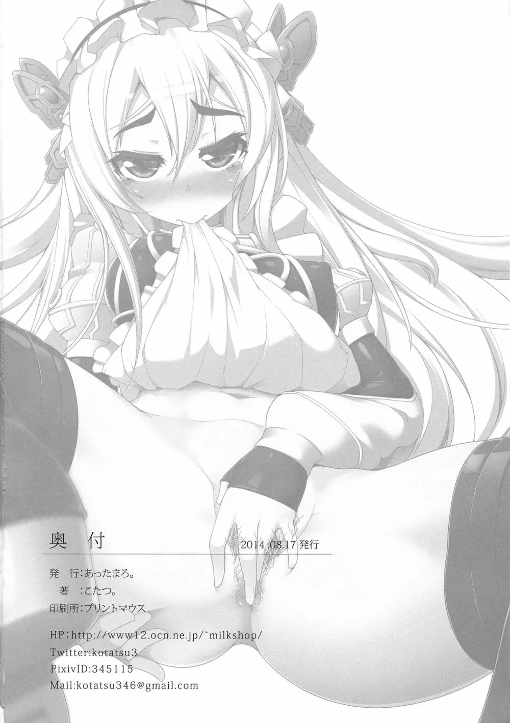 5枚刃よ走れ The Razor - page26