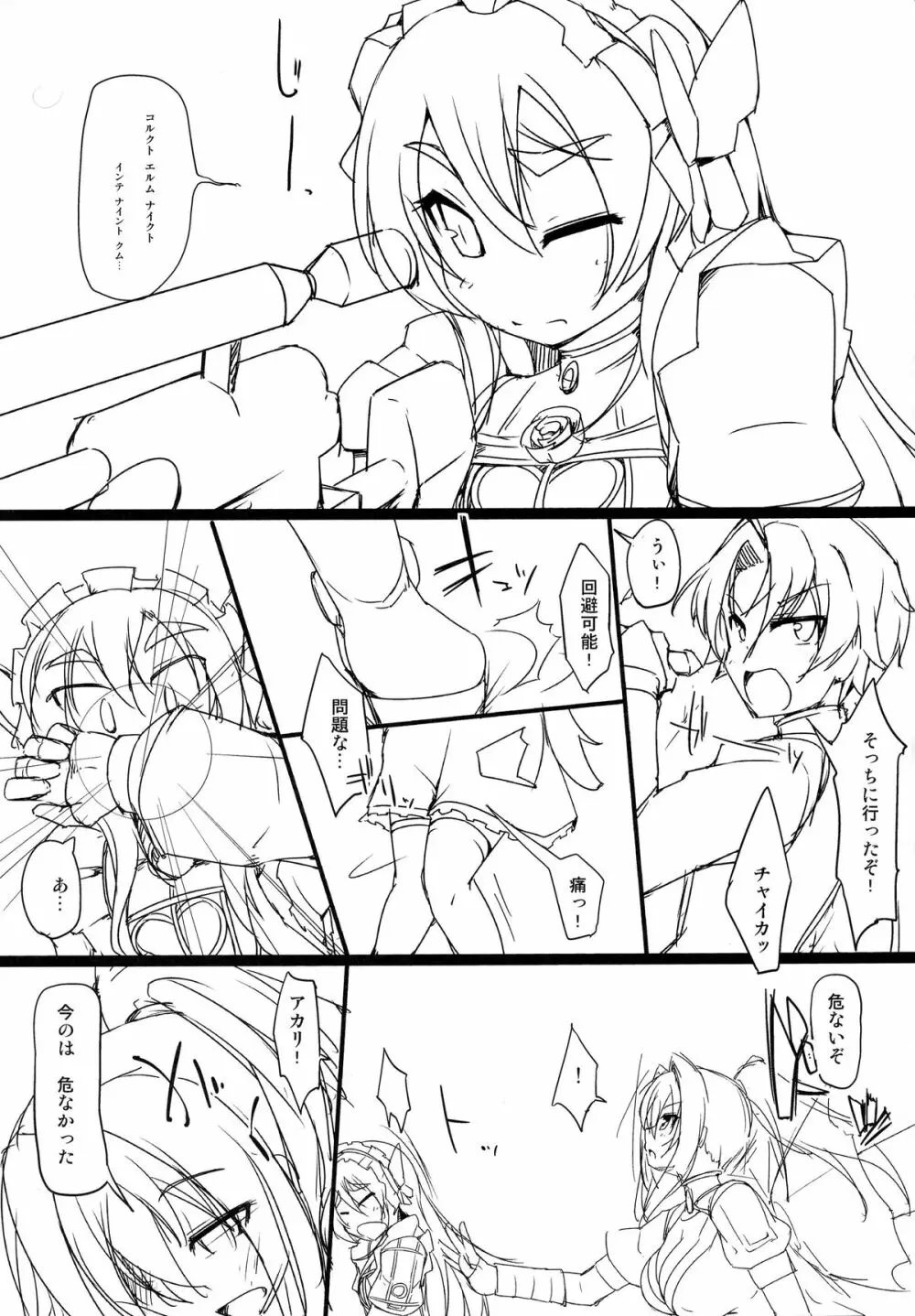 5枚刃よ走れ The Razor - page4