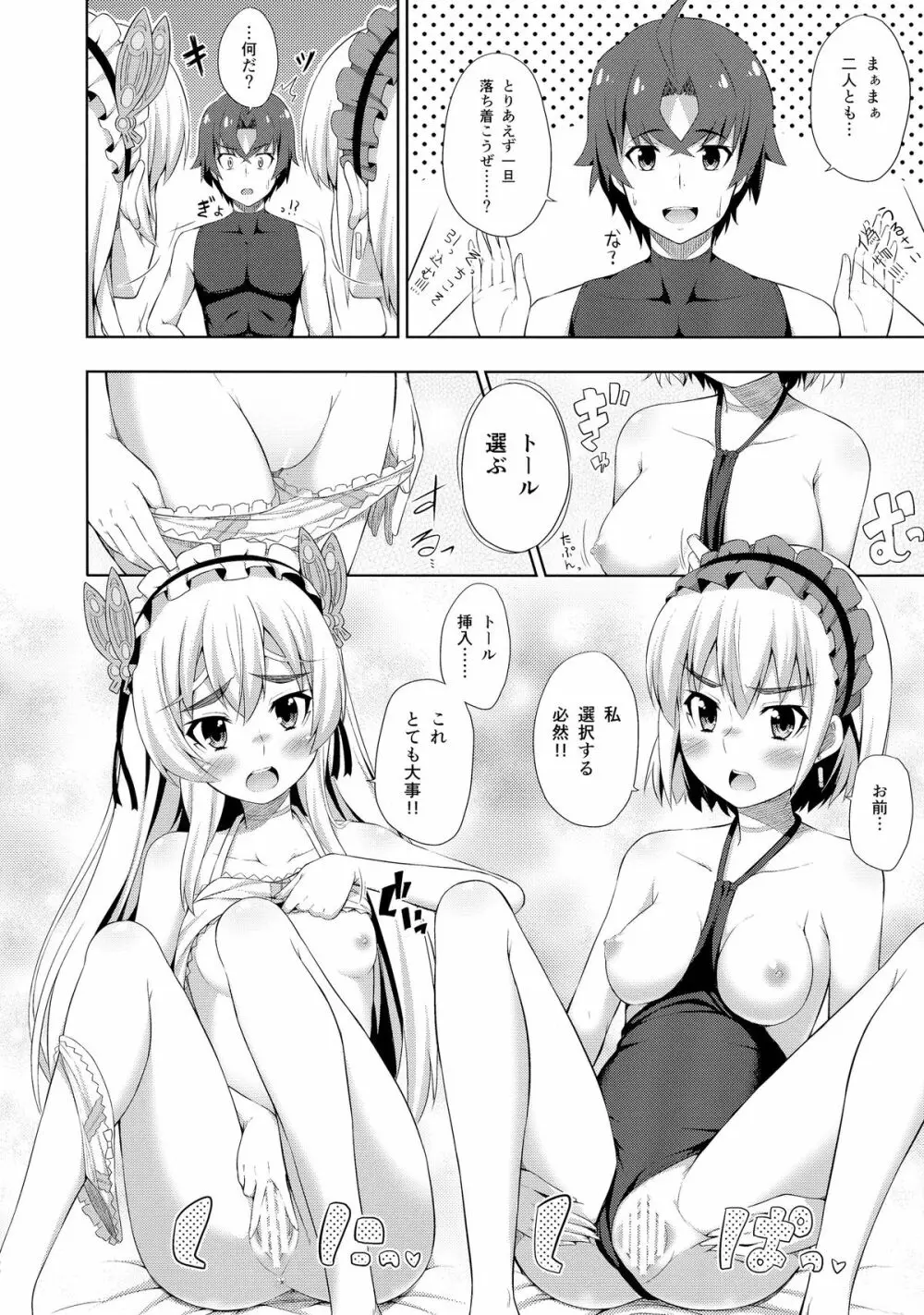 薄本のチャイカ - page8
