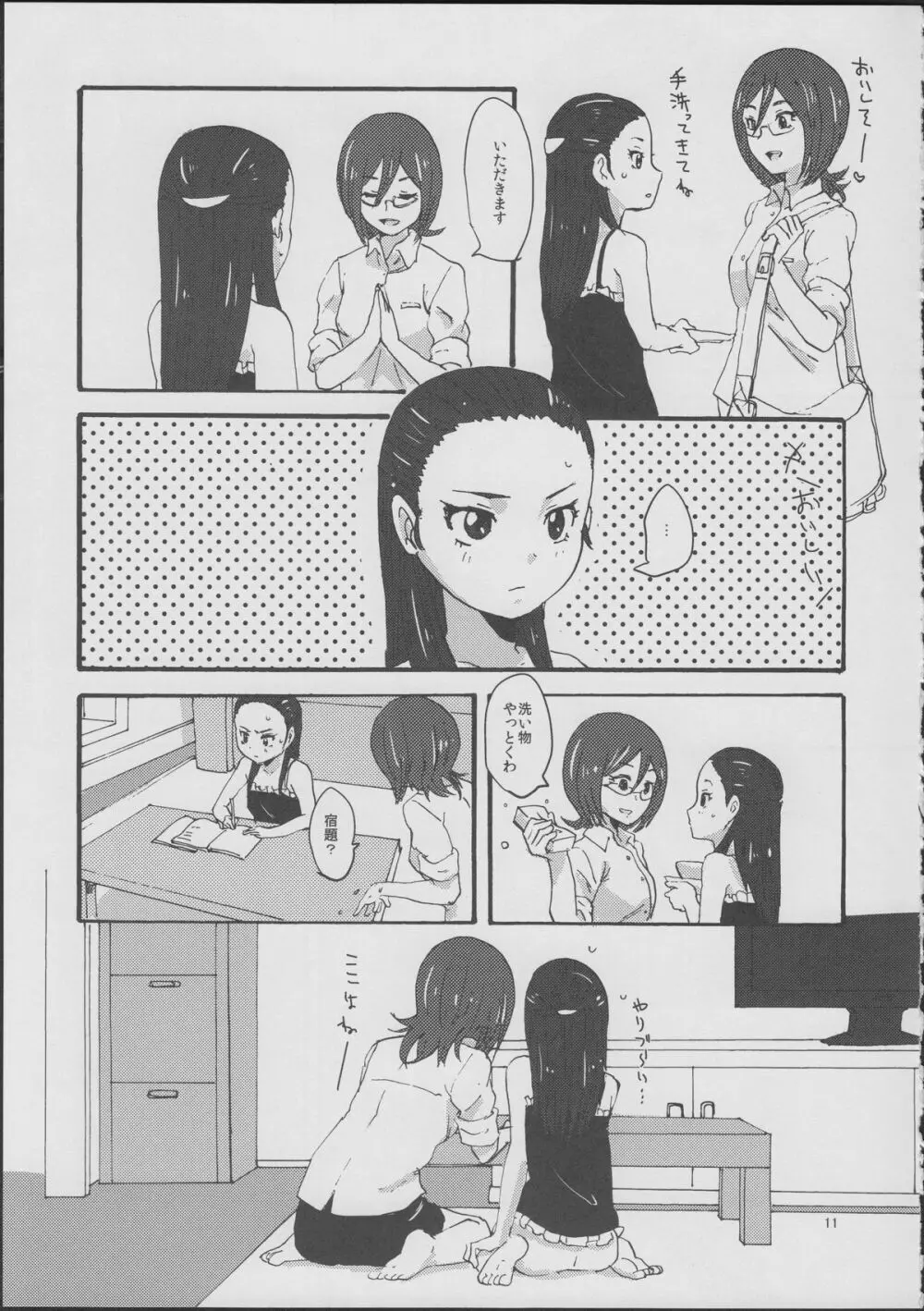 霧生先生と霧生さん! - page10