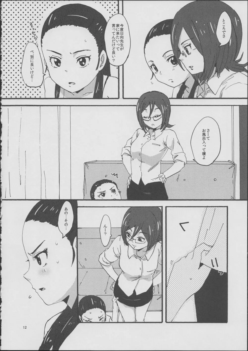 霧生先生と霧生さん! - page11