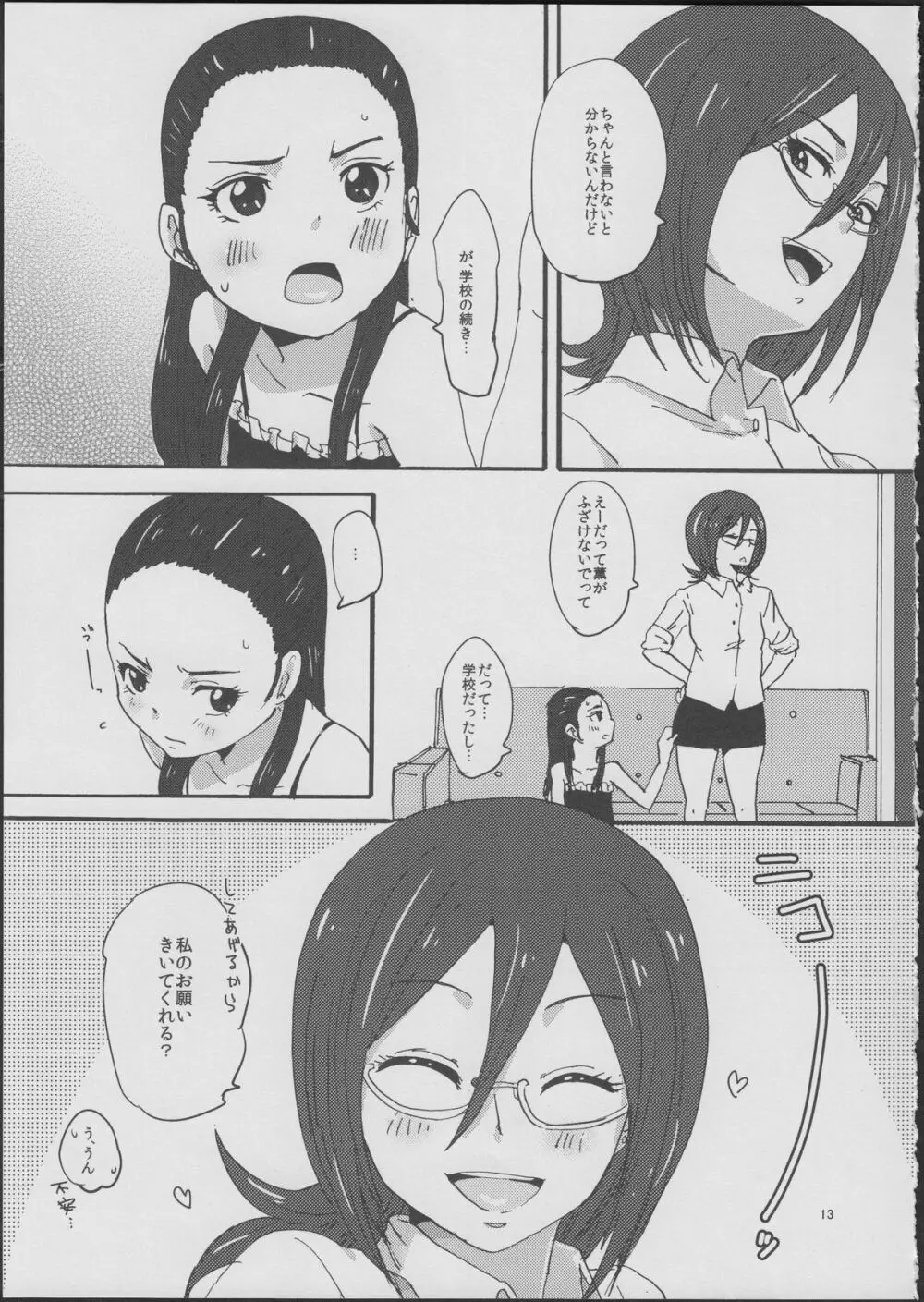 霧生先生と霧生さん! - page12