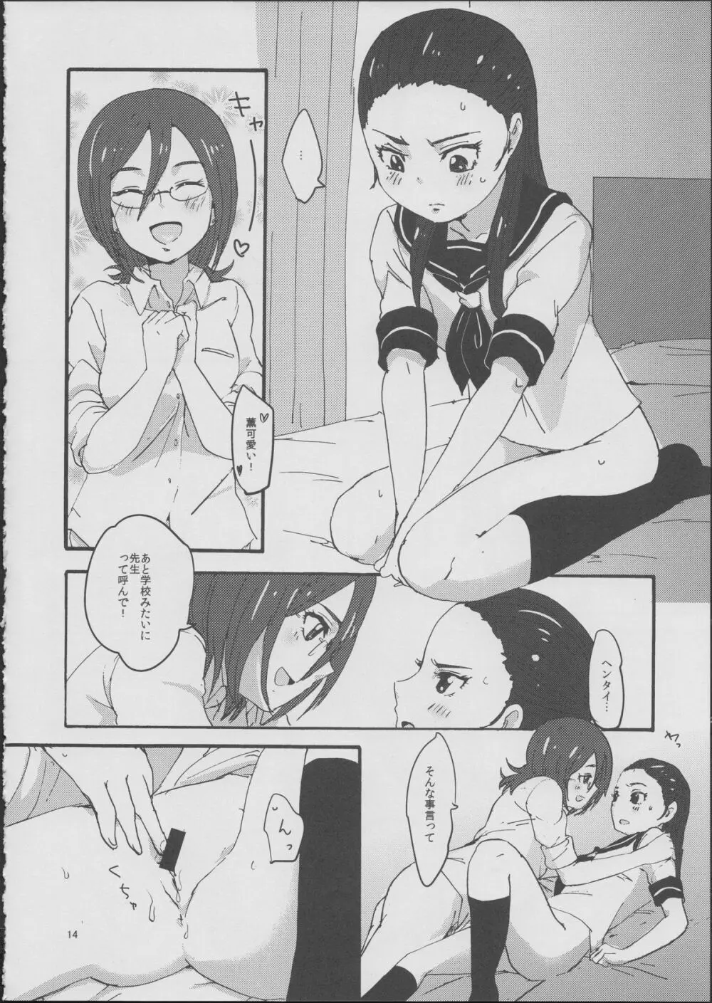 霧生先生と霧生さん! - page13