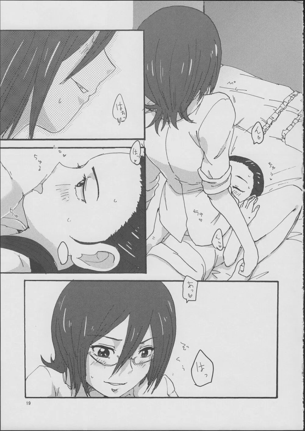 霧生先生と霧生さん! - page18