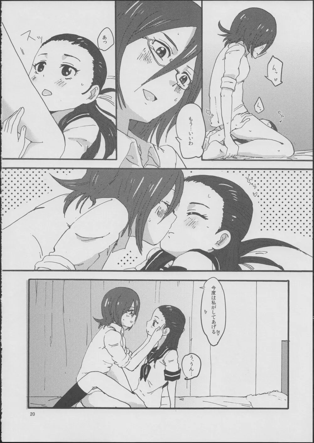 霧生先生と霧生さん! - page19