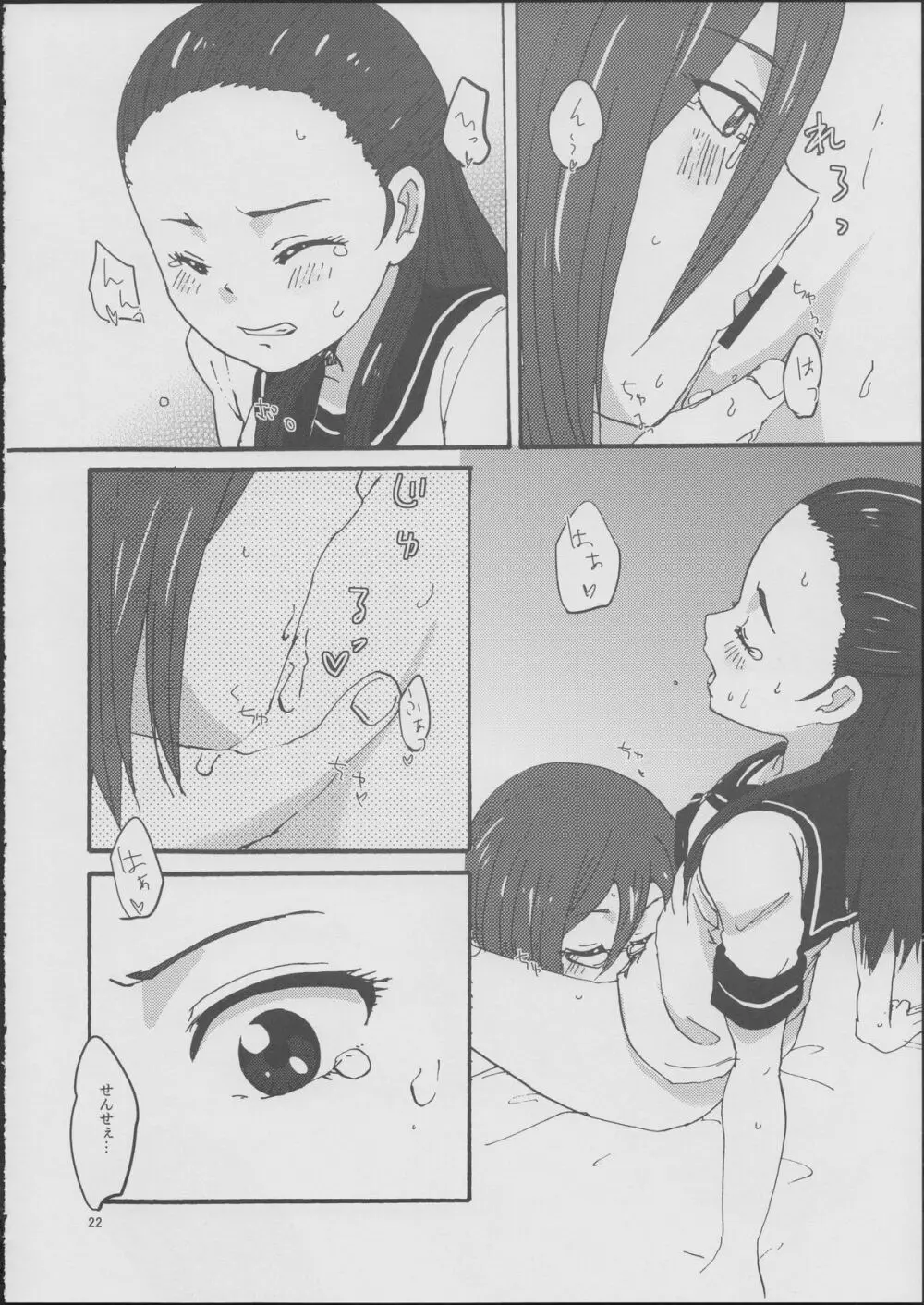 霧生先生と霧生さん! - page21