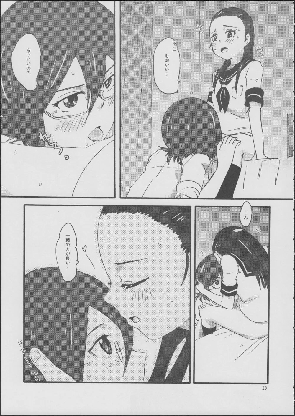 霧生先生と霧生さん! - page22