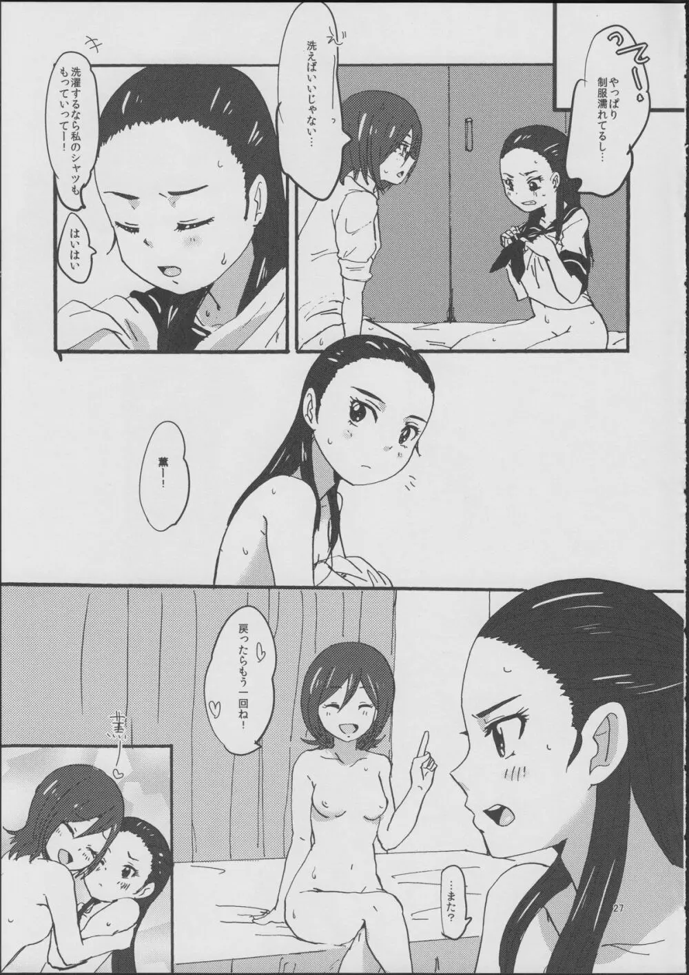 霧生先生と霧生さん! - page26