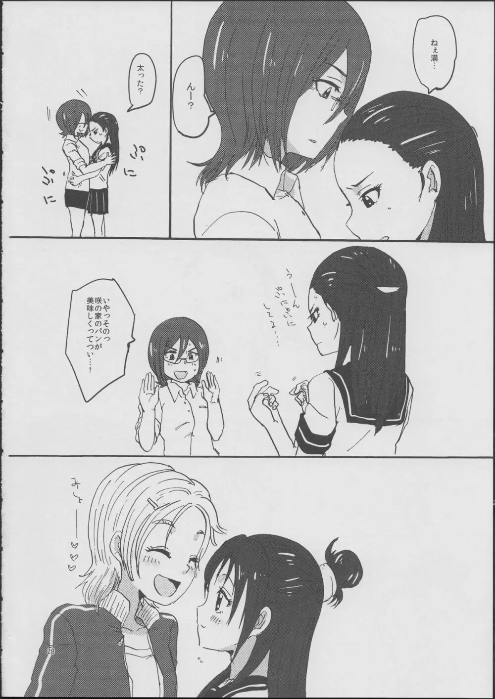 霧生先生と霧生さん! - page27