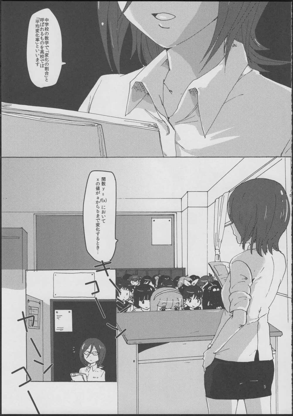 霧生先生と霧生さん! - page4