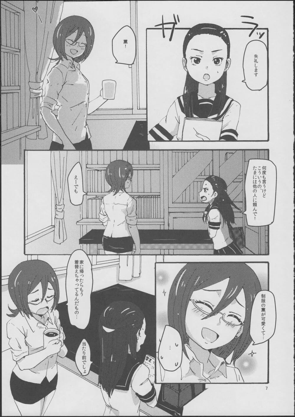霧生先生と霧生さん! - page6