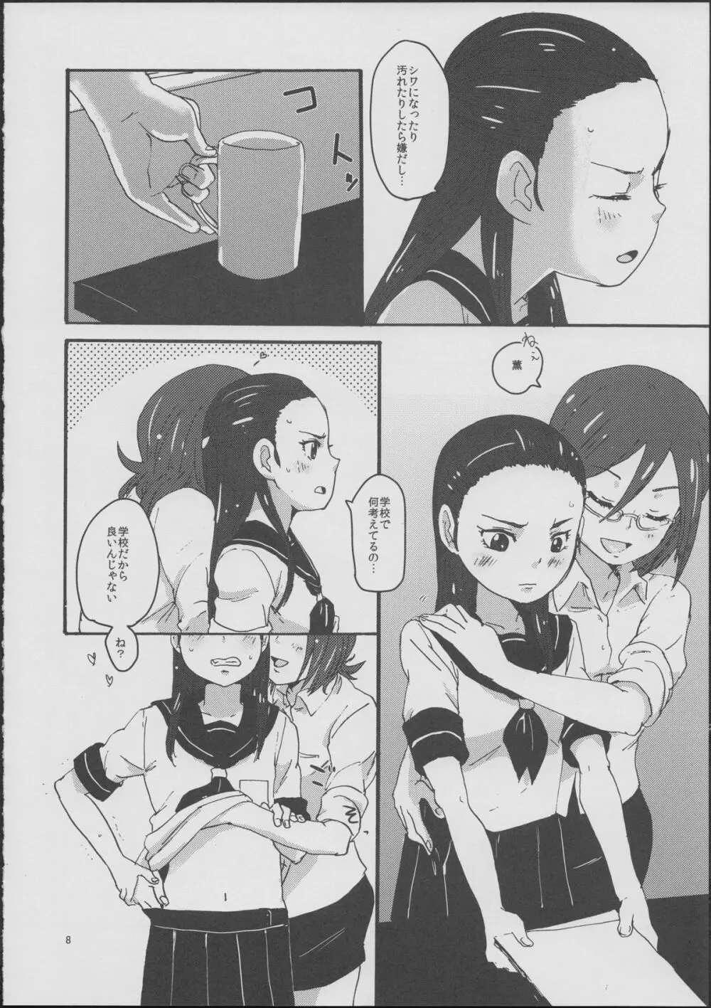 霧生先生と霧生さん! - page7