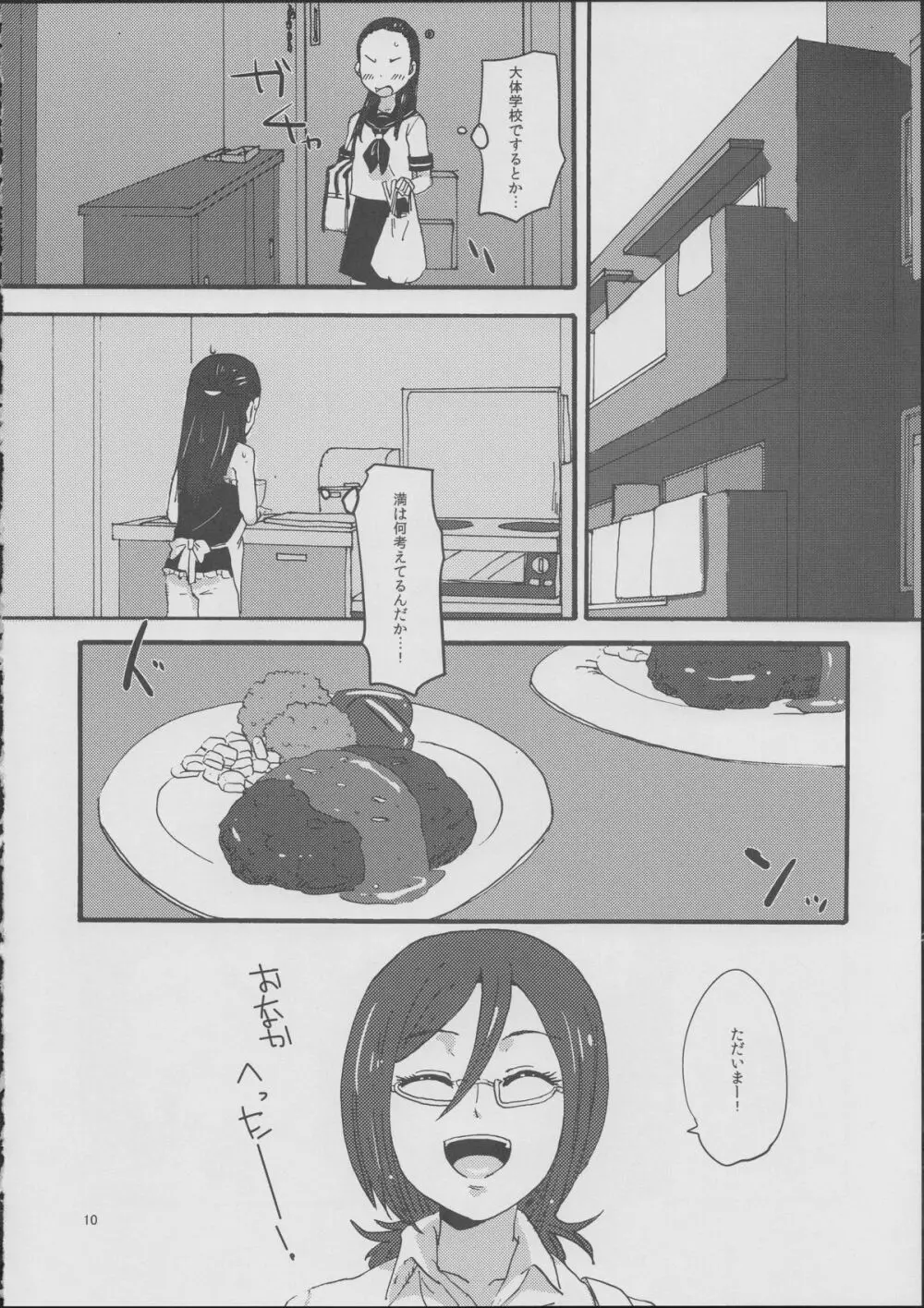 霧生先生と霧生さん! - page9