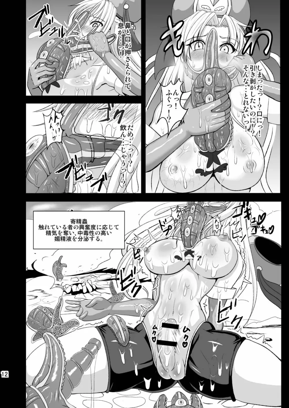 夢想転生ステラナイト - page12
