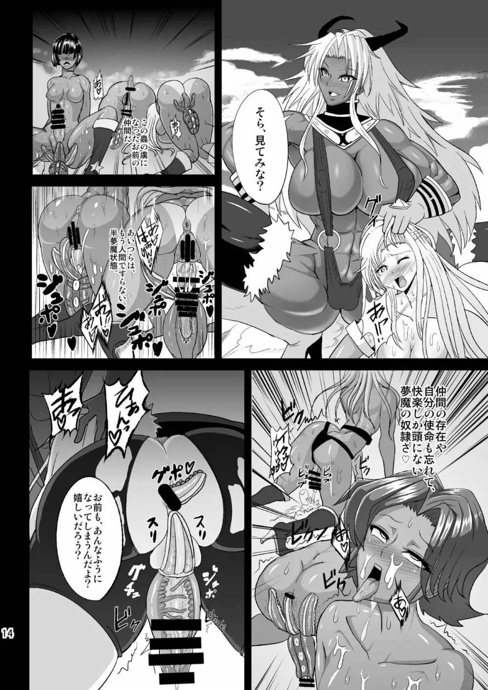 夢想転生ステラナイト - page14
