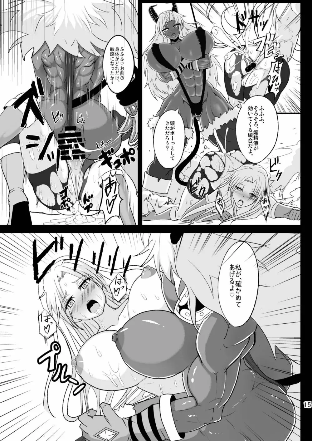 夢想転生ステラナイト - page15