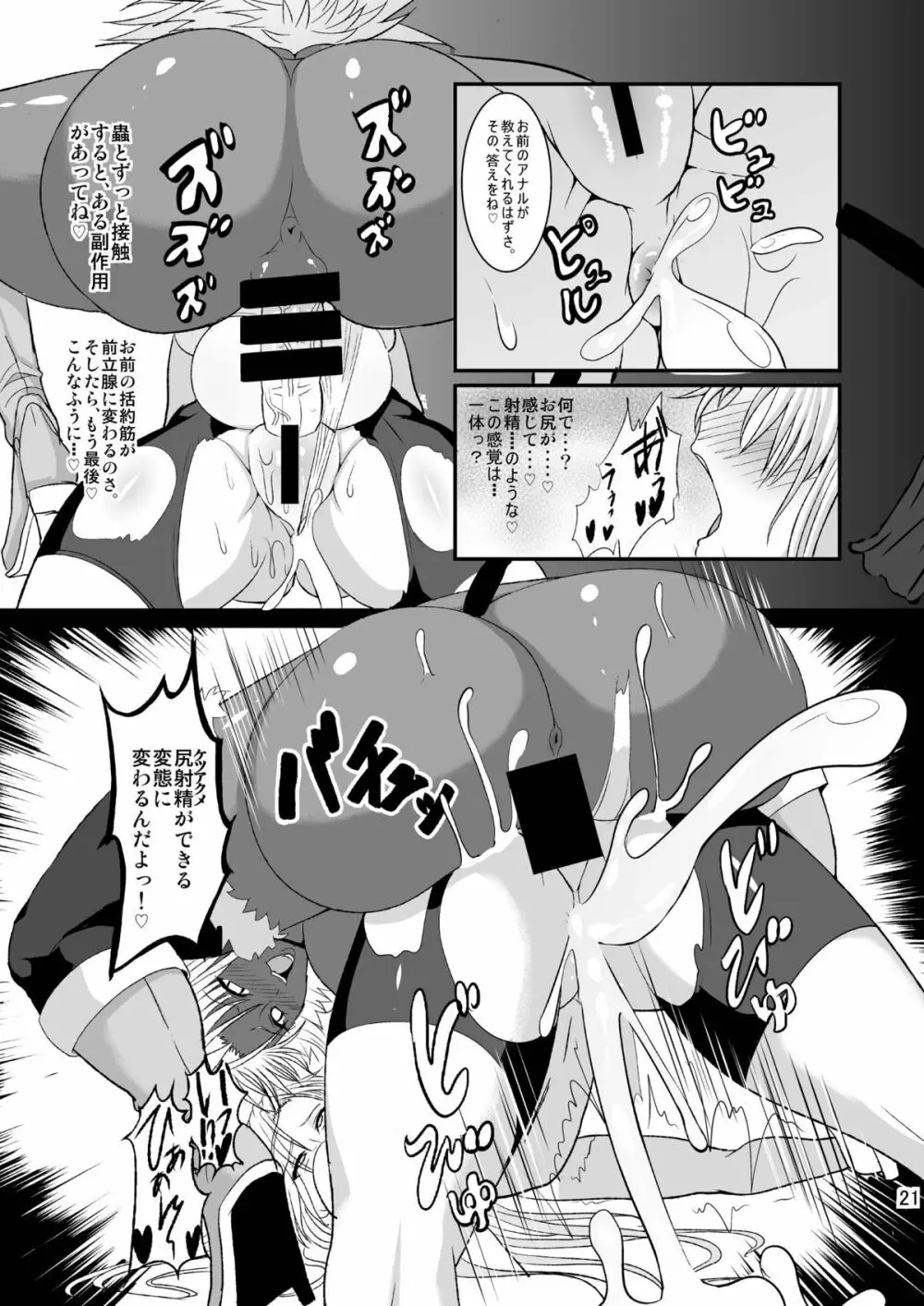 夢想転生ステラナイト - page21