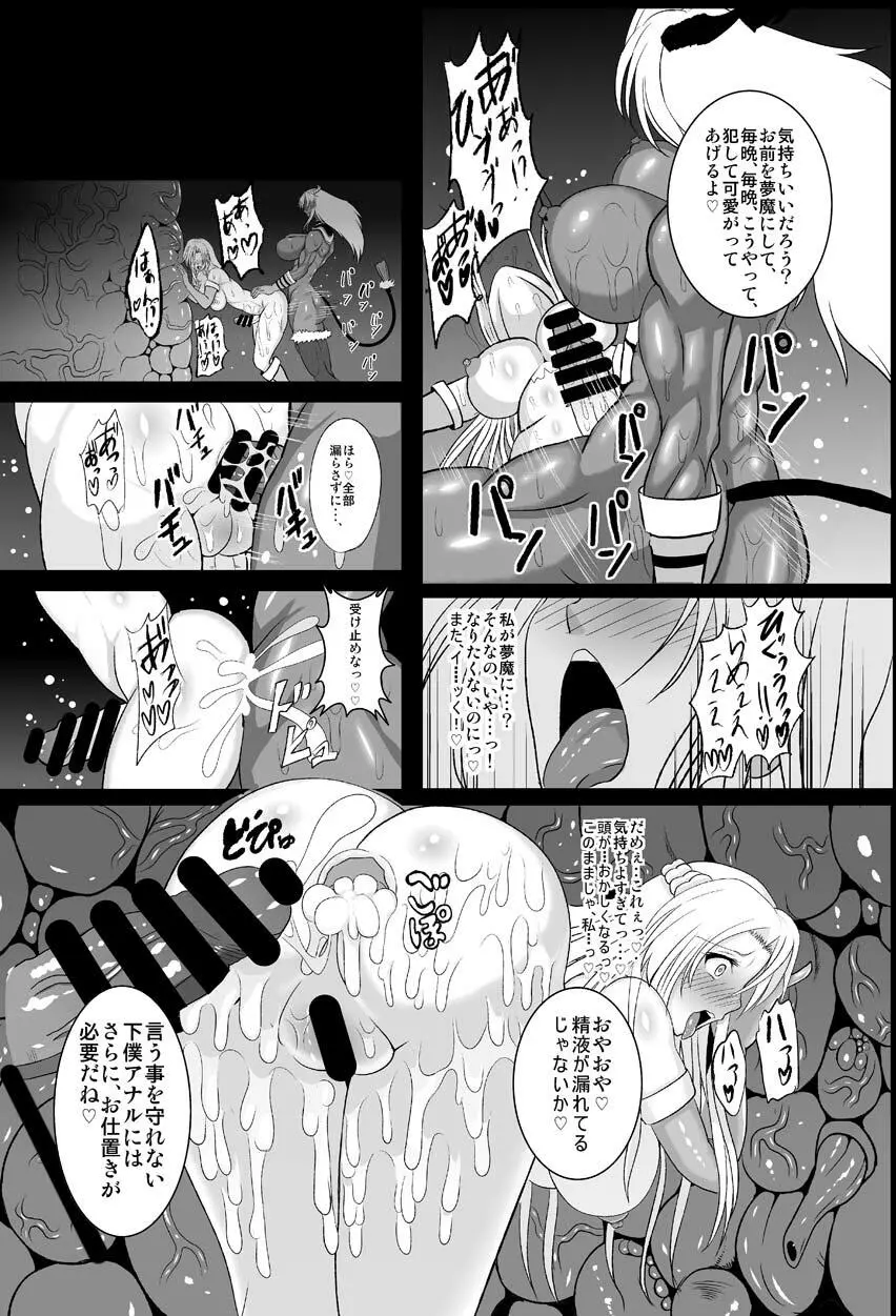夢想転生ステラナイト - page26