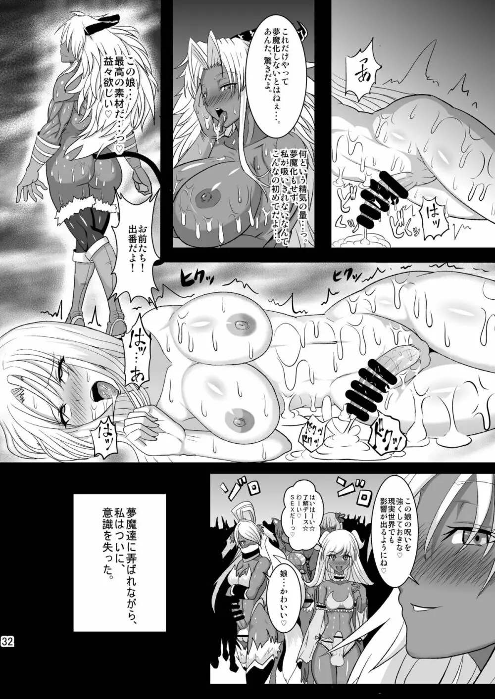 夢想転生ステラナイト - page32