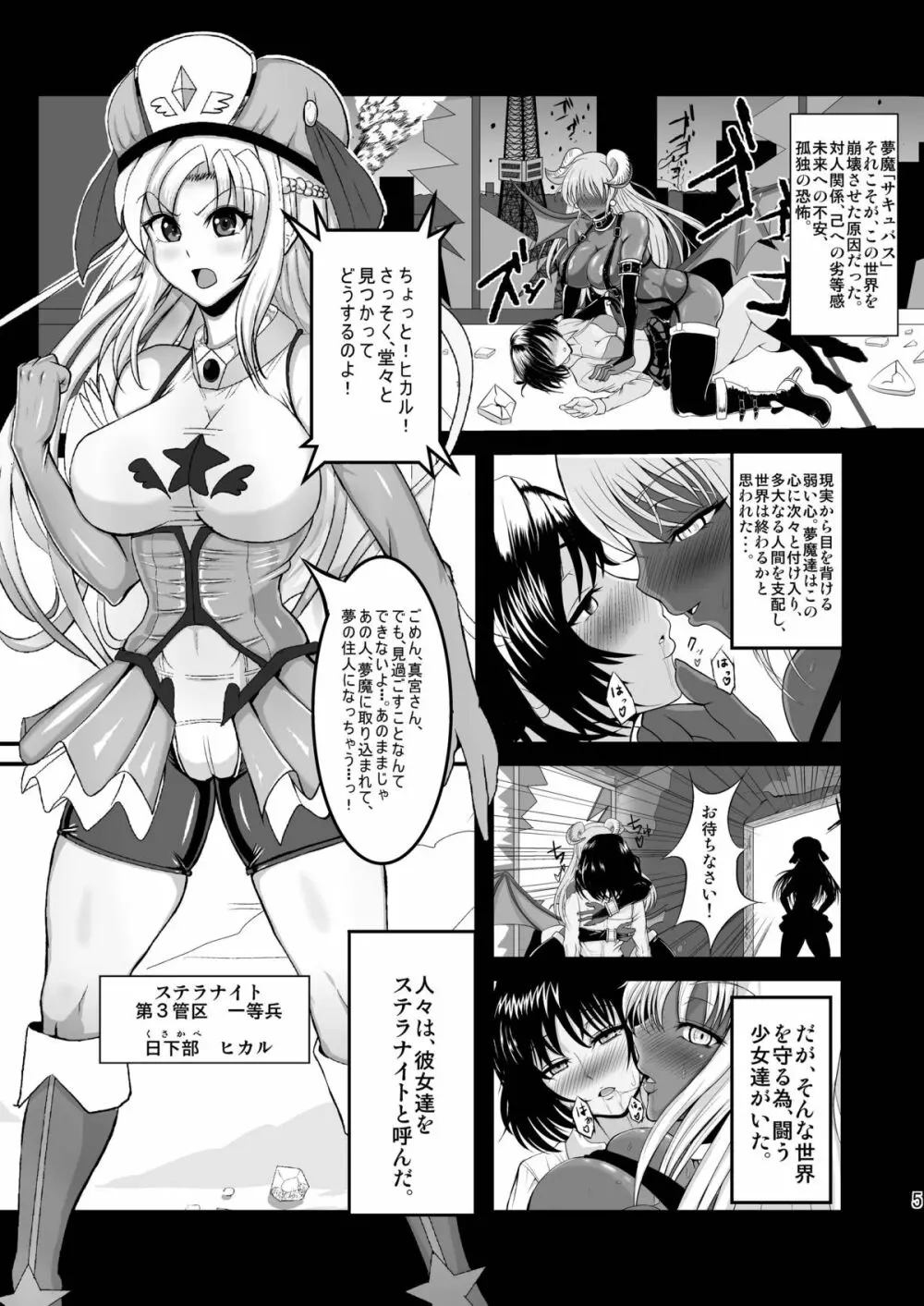 夢想転生ステラナイト - page5