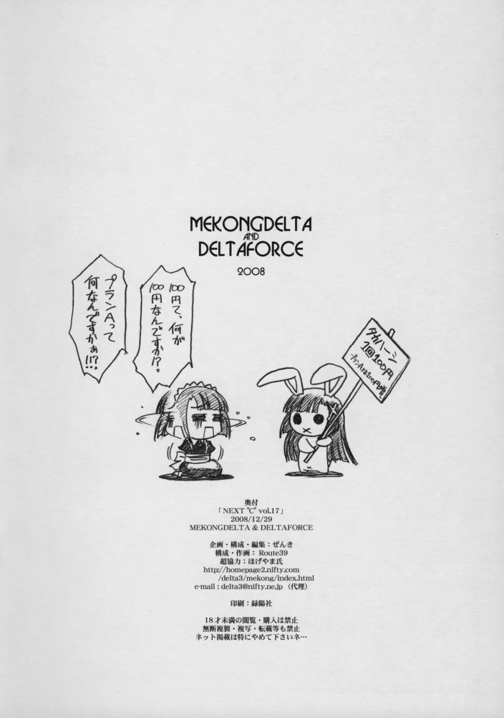 NEXT ''C'' Vol.17 - page8