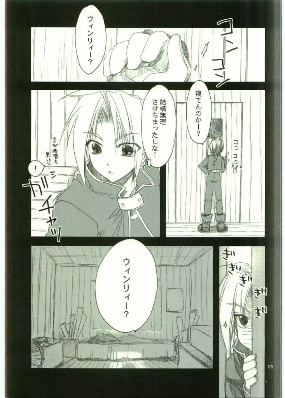 FLAME OF ALCHEMY - page4