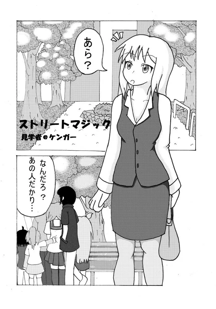 変化屋本舗3 - page33