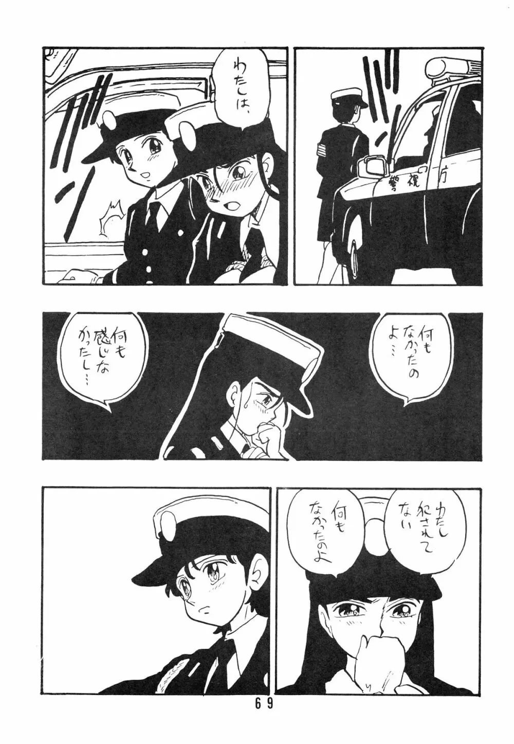 麗REIKO子 - page69