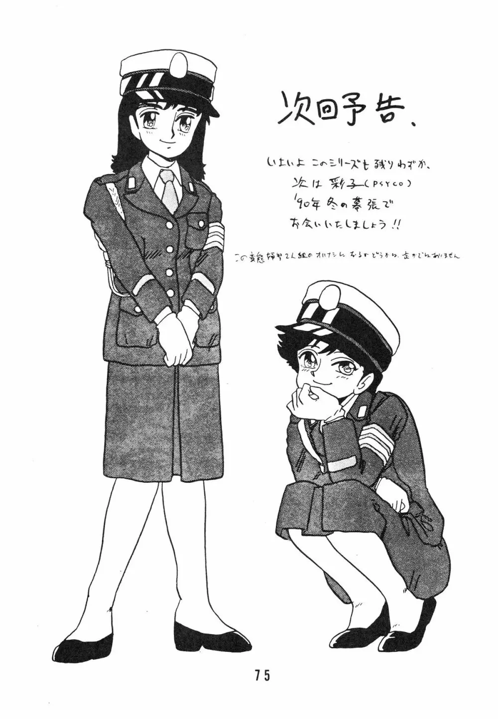 麗REIKO子 - page75