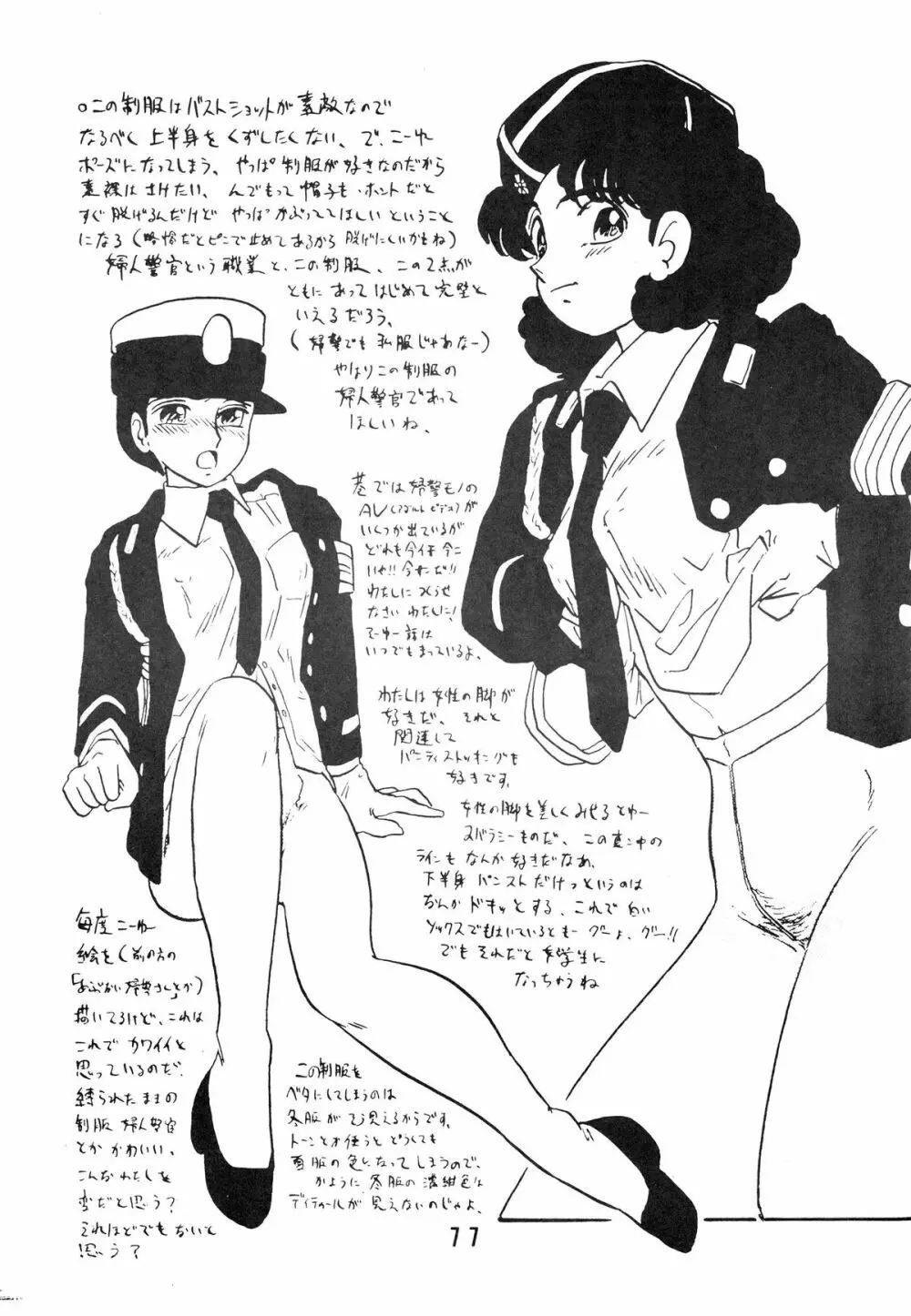 麗REIKO子 - page77