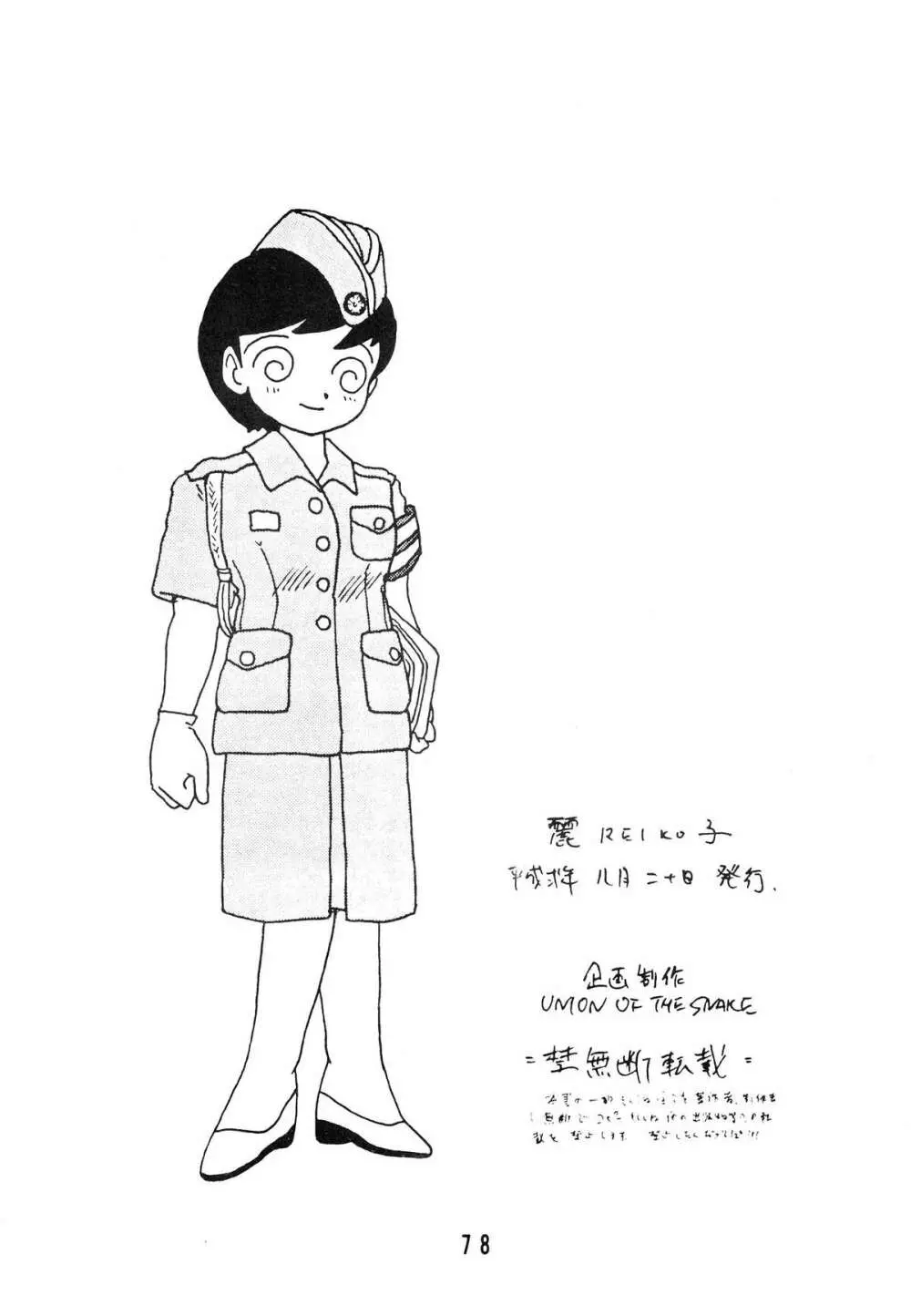 麗REIKO子 - page78