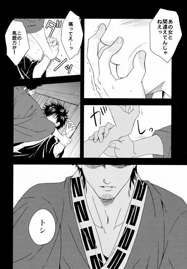 路地裏ポルノグラフィー - page6