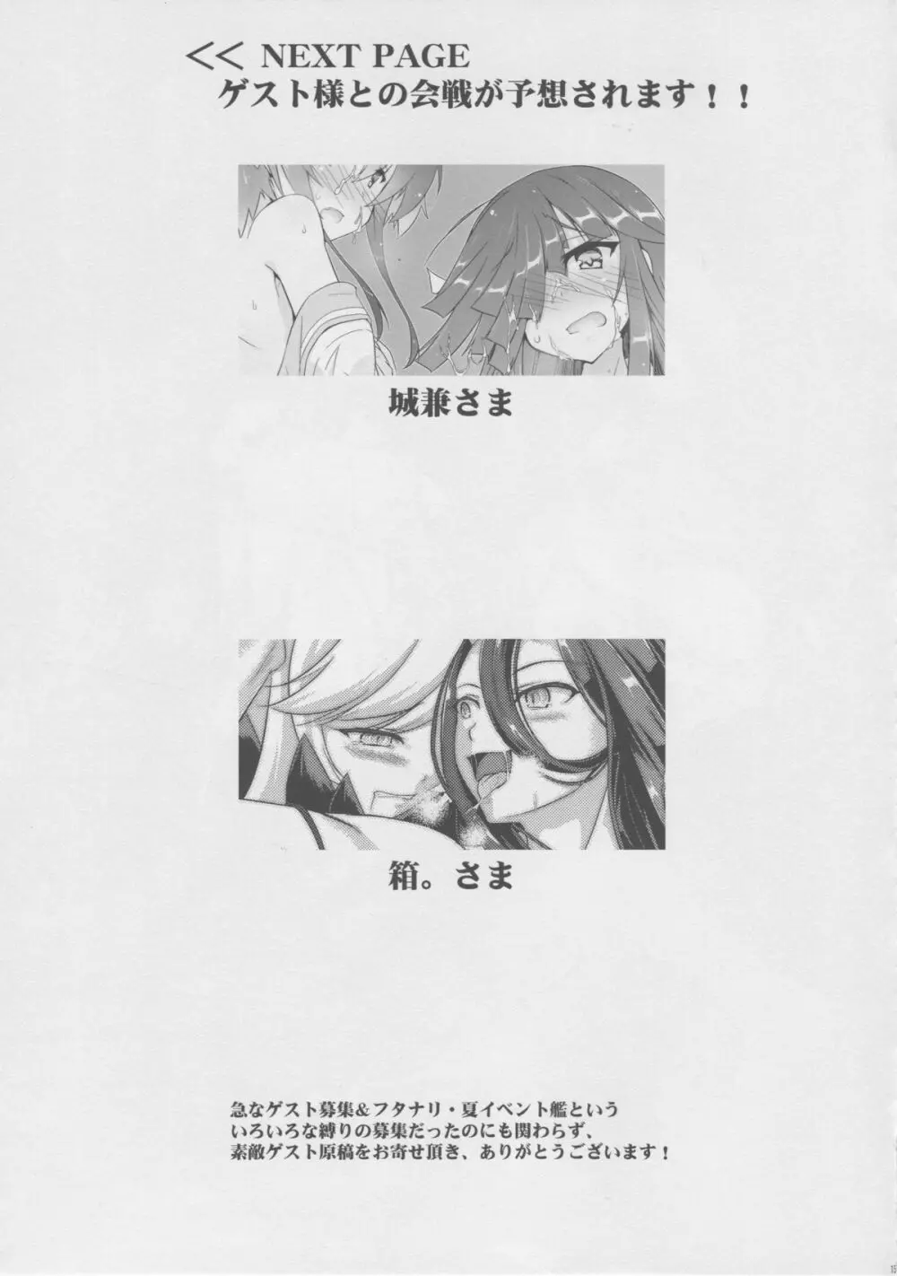 フタナリ磯風ちゃん達への基礎訓練課程。 -箝口令番外編- - page14
