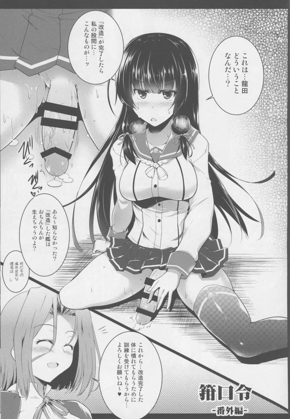 フタナリ磯風ちゃん達への基礎訓練課程。 -箝口令番外編- - page2