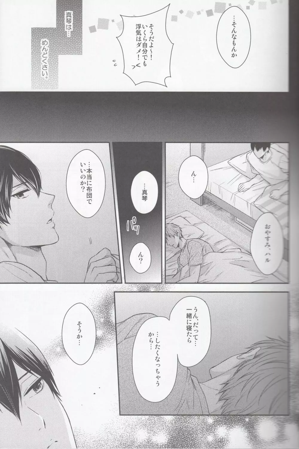 もっともっとまこと! - page10