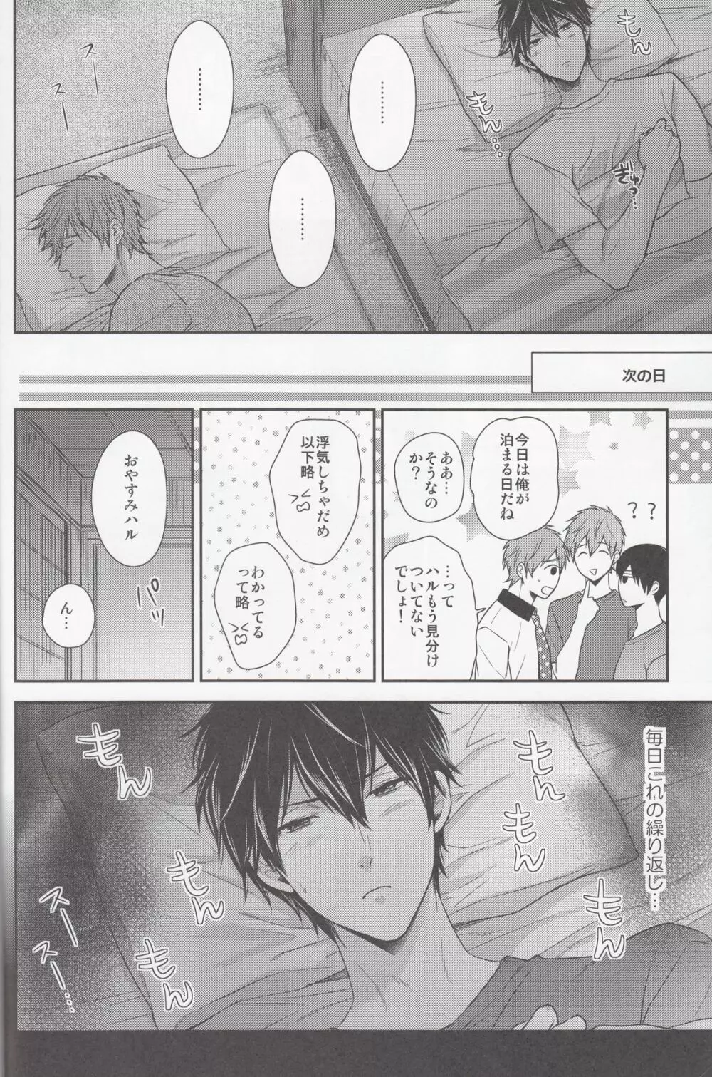 もっともっとまこと! - page11