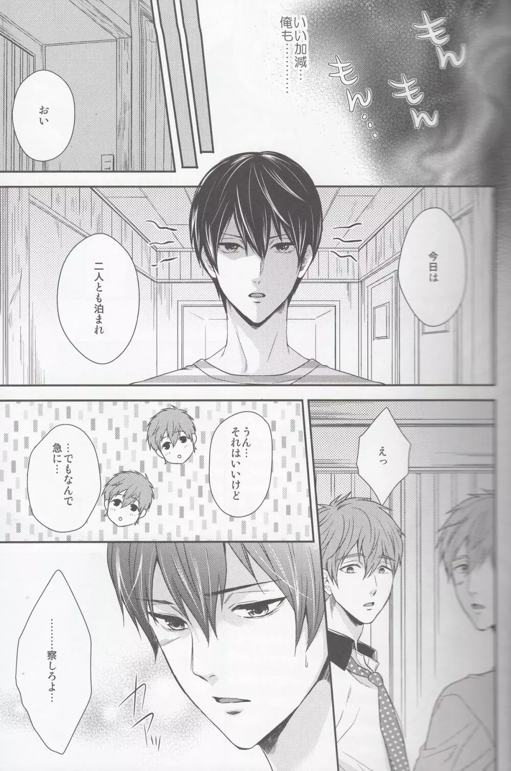 もっともっとまこと! - page12