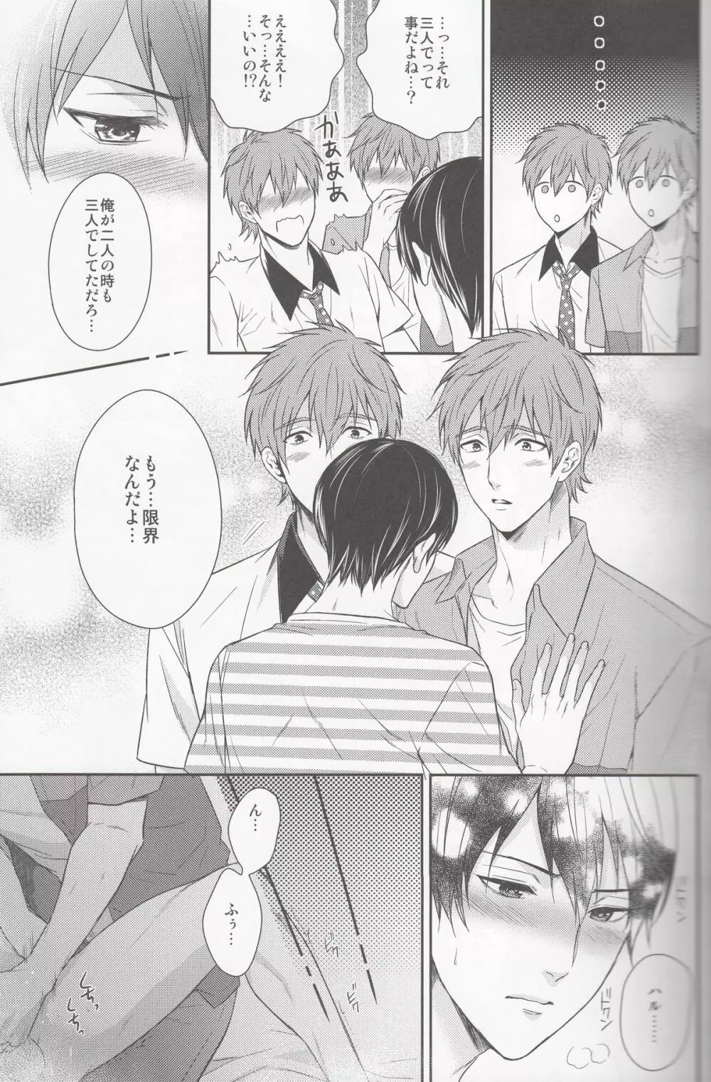 もっともっとまこと! - page14