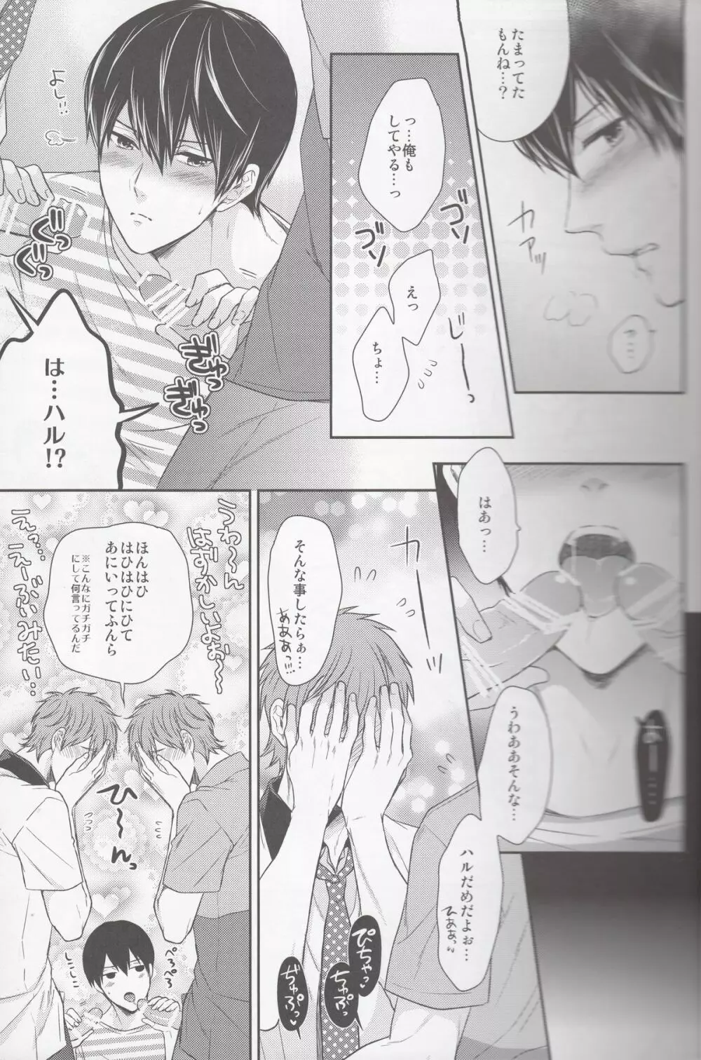 もっともっとまこと! - page16