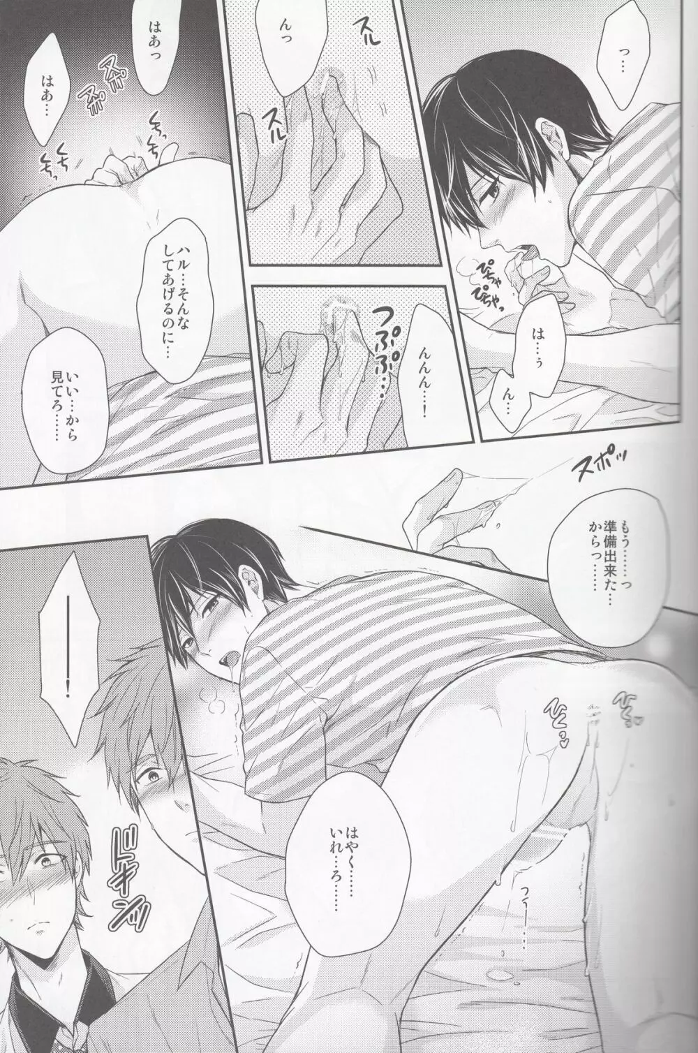 もっともっとまこと! - page18