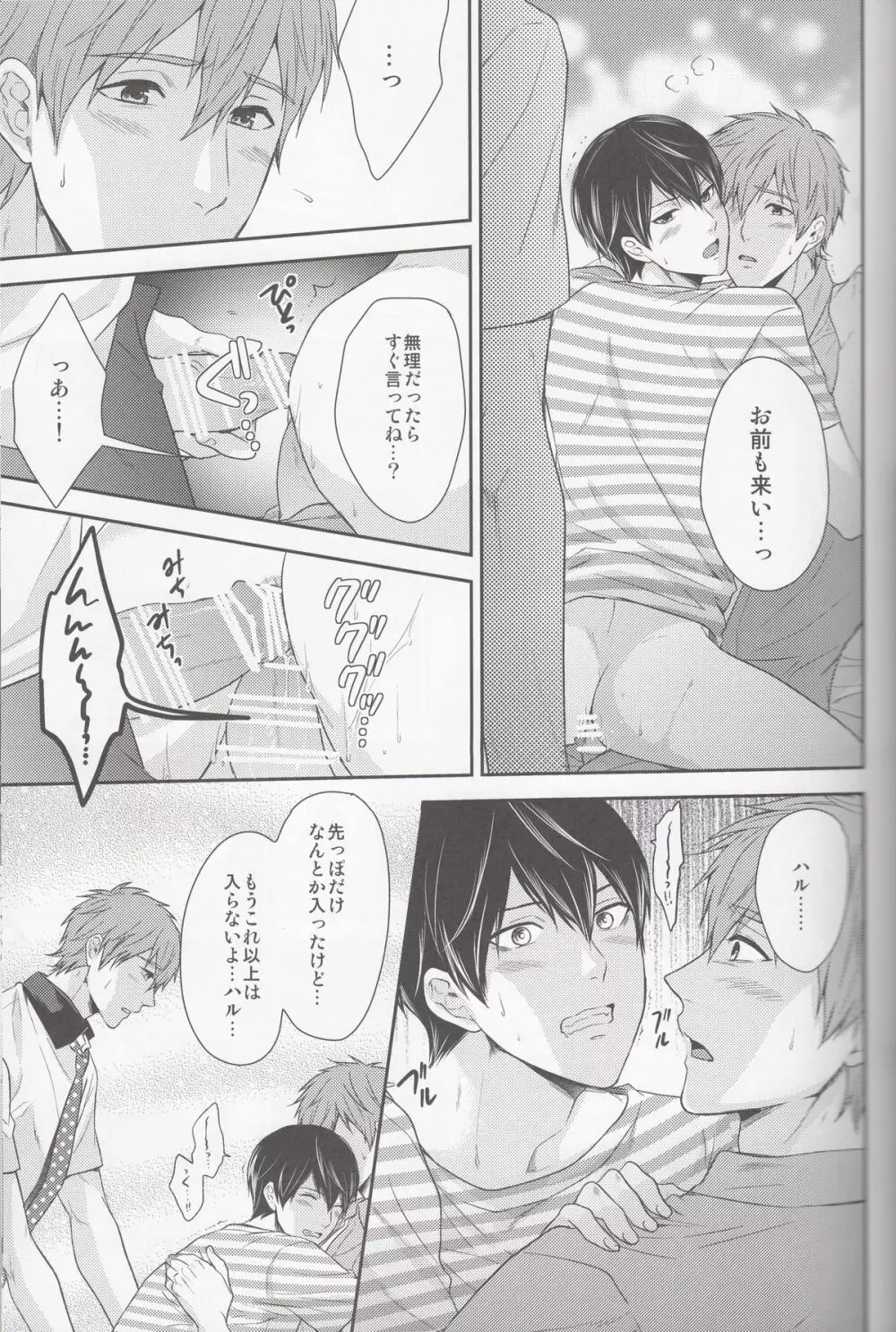 もっともっとまこと! - page22